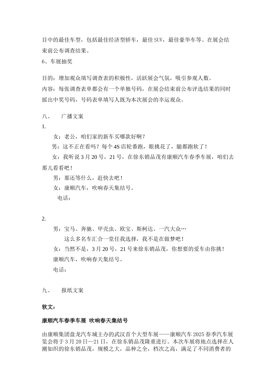 康顺汽车2010春季车展策划方案_第3页