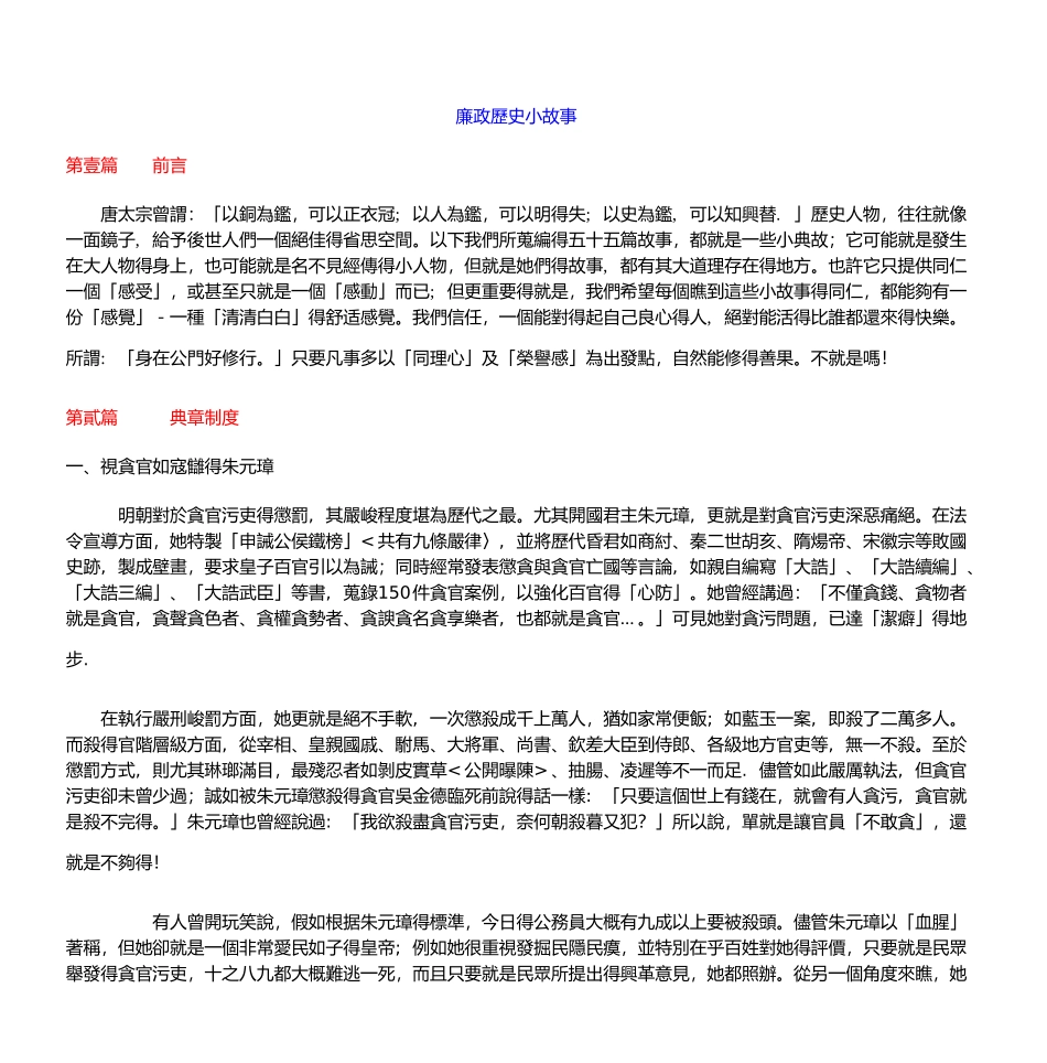 廉政历史小故事_第1页