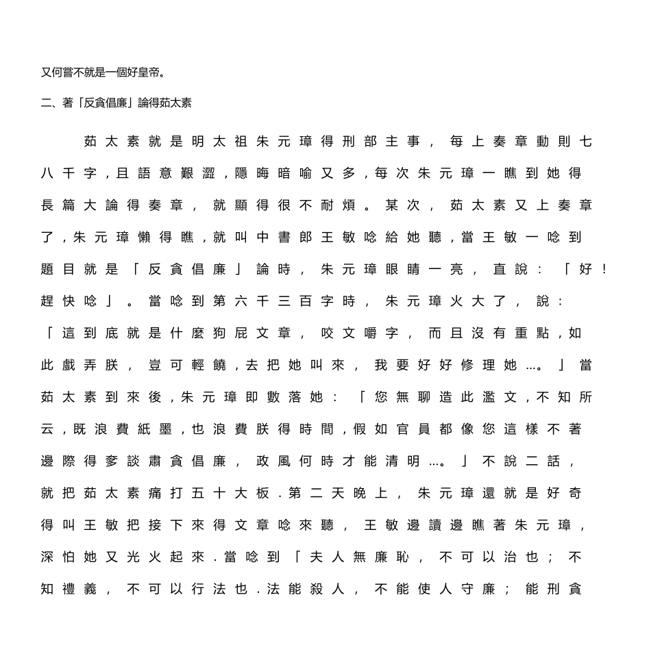 廉政历史小故事_第2页
