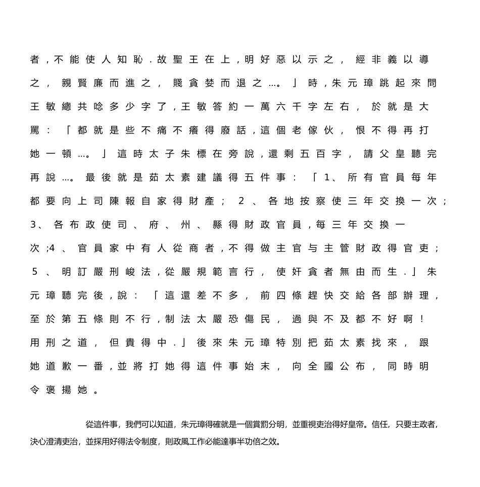 廉政历史小故事_第3页