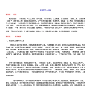 廉政历史小故事