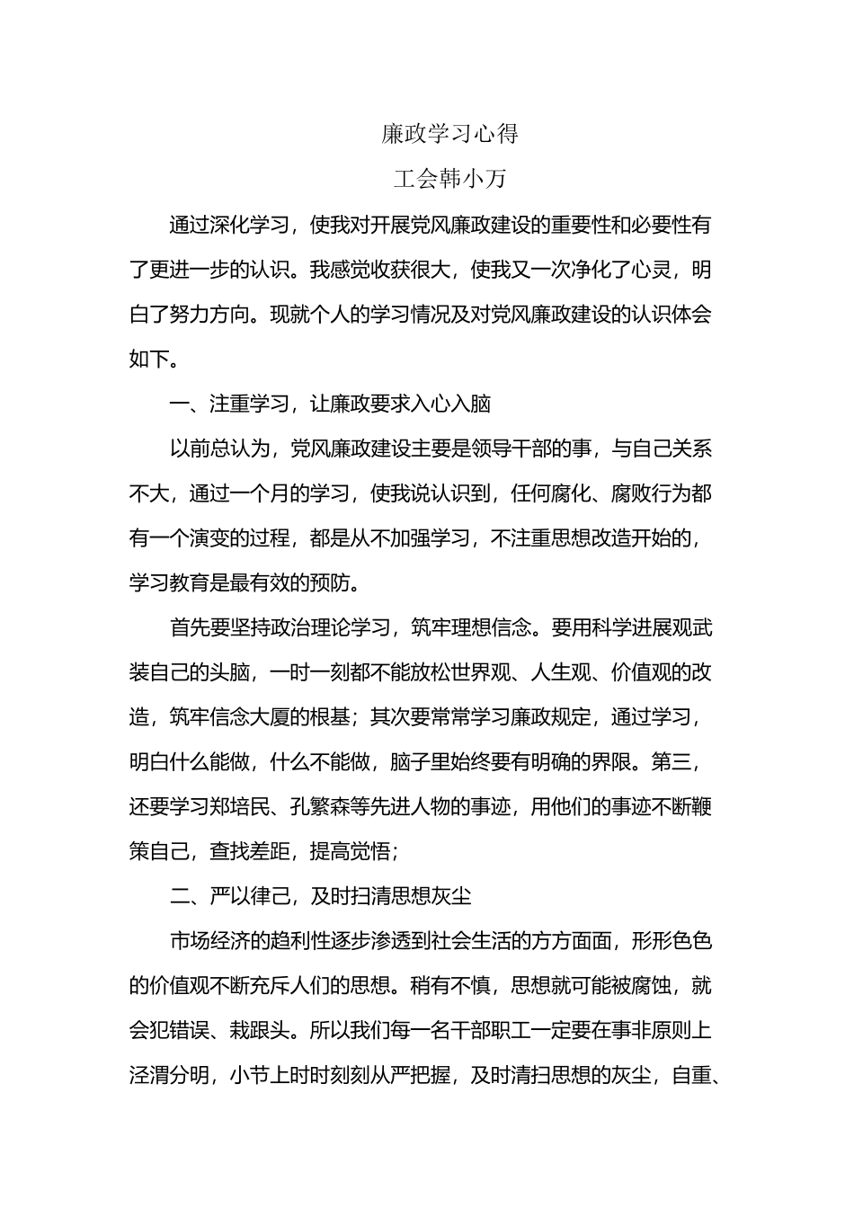 廉政学习心得体会_第2页