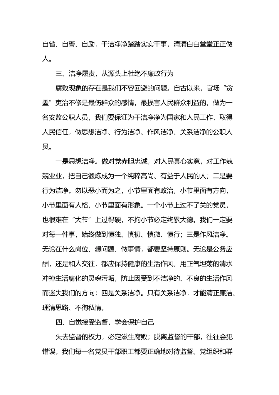 廉政学习心得体会_第3页