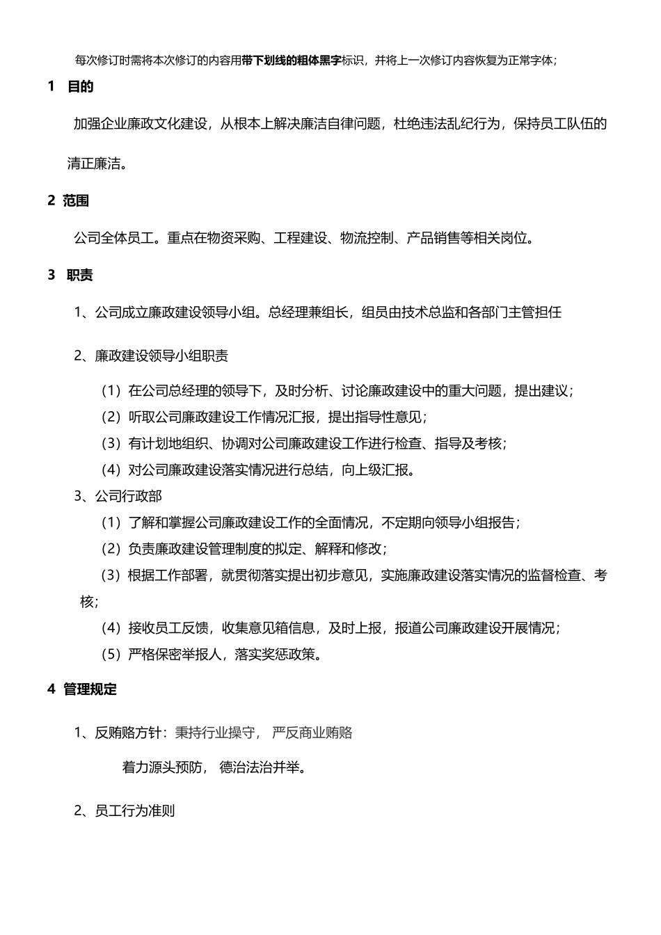 廉政反腐制度_第3页