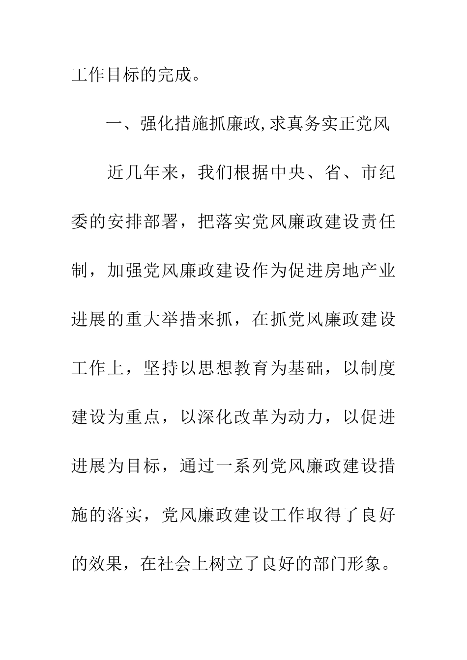 廉政建设主题教育报告_第2页