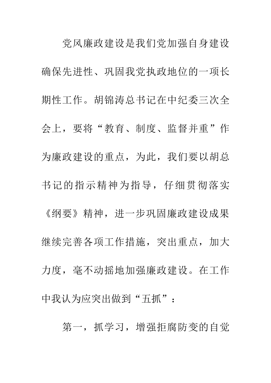 廉政建设主题教育报告_第3页