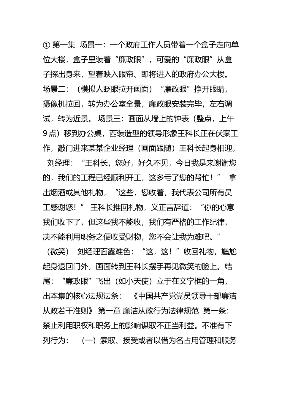 廉政故事剧本_第2页