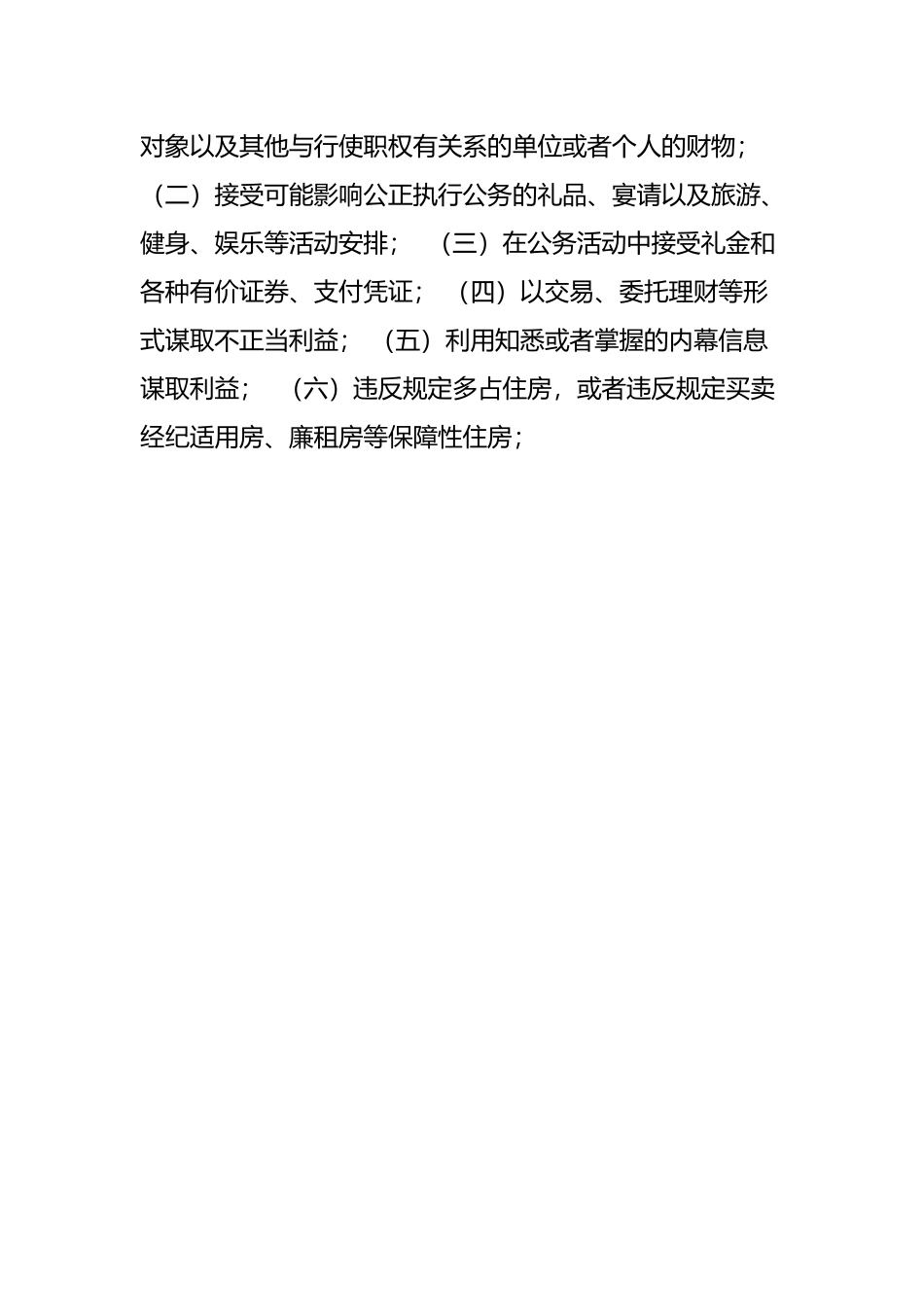 廉政故事剧本_第3页
