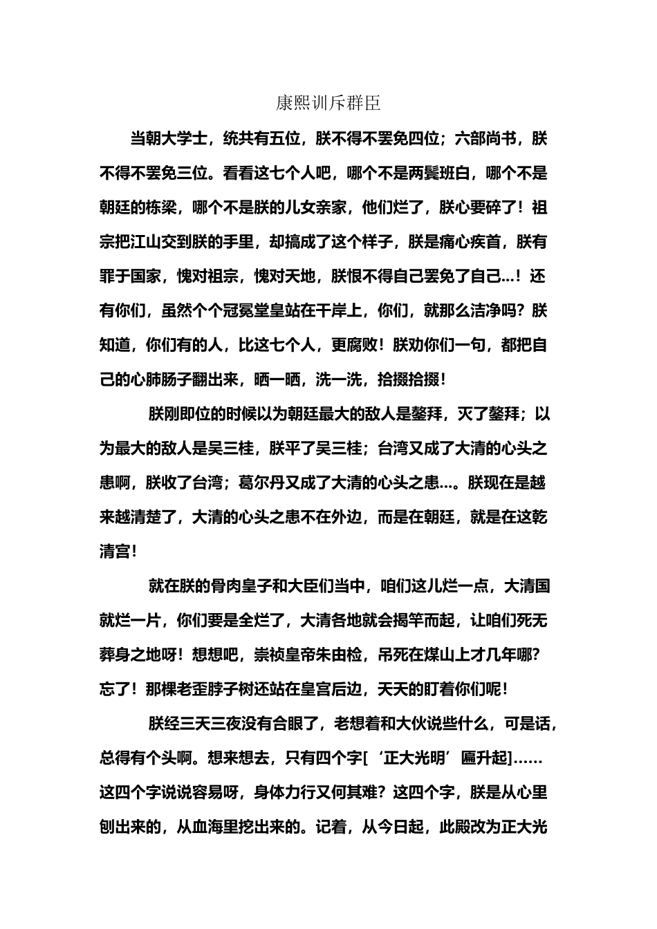 康熙怒斥群臣_第2页