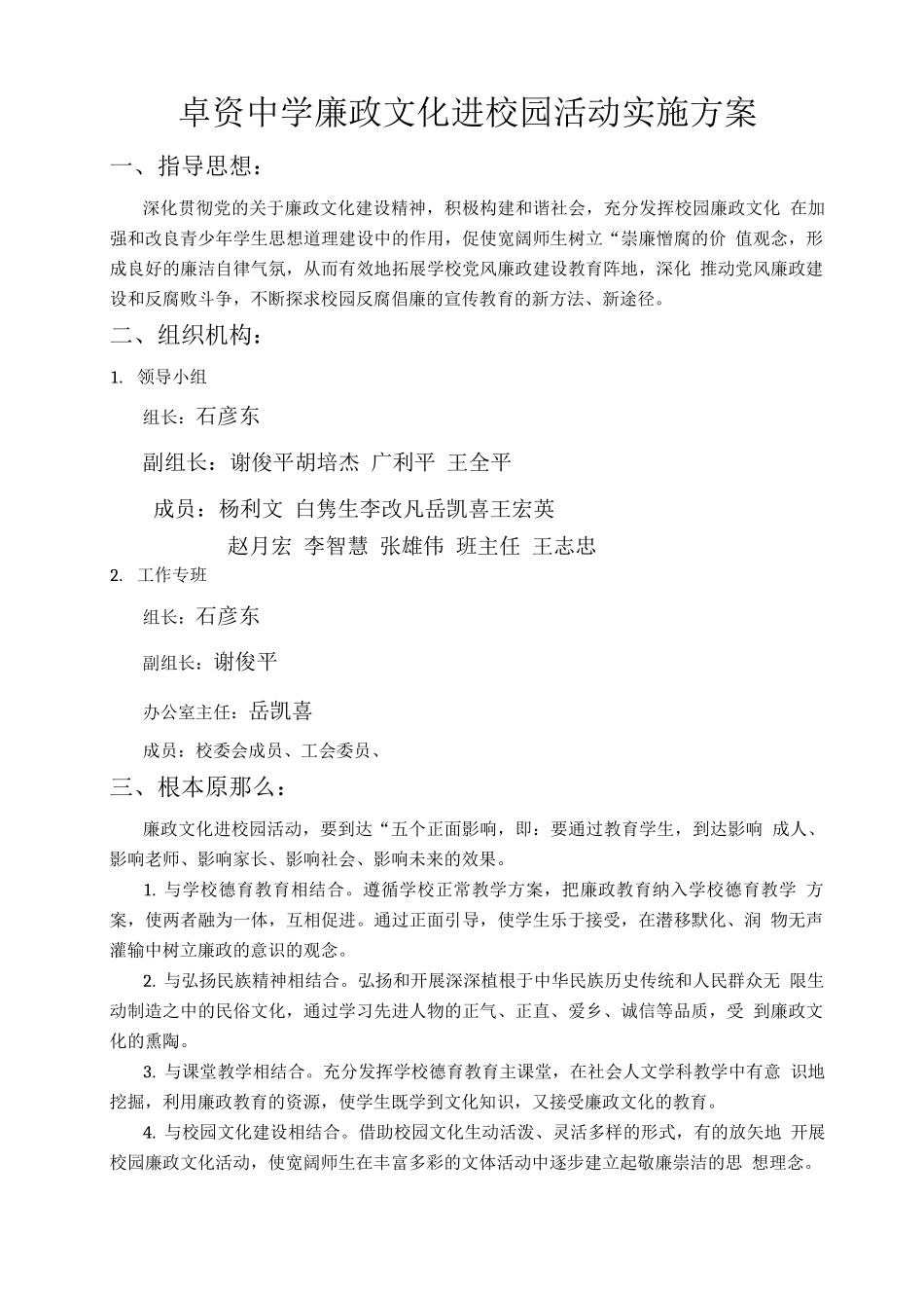 廉政文化进校园活动实施方案_第1页