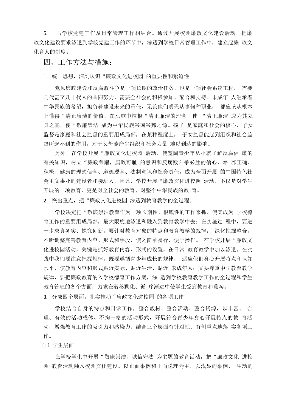 廉政文化进校园活动实施方案_第2页