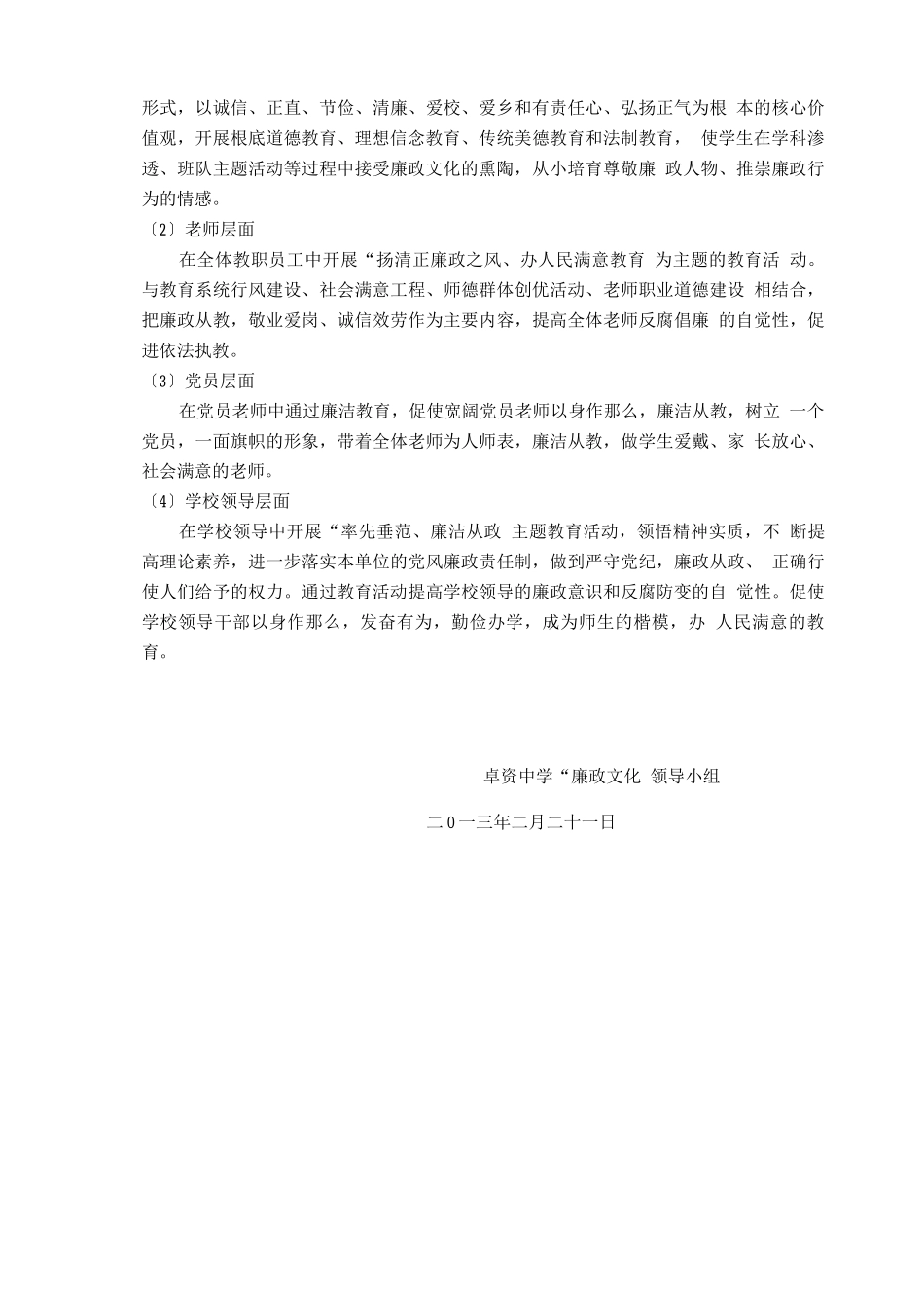 廉政文化进校园活动实施方案_第3页