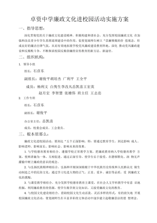 廉政文化进校园活动实施方案