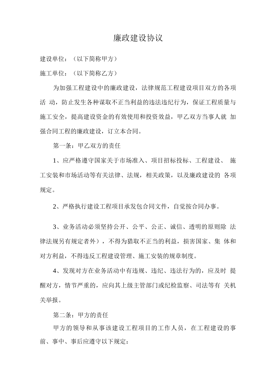 廉政建设协议_第1页