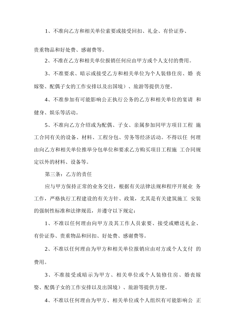 廉政建设协议_第2页