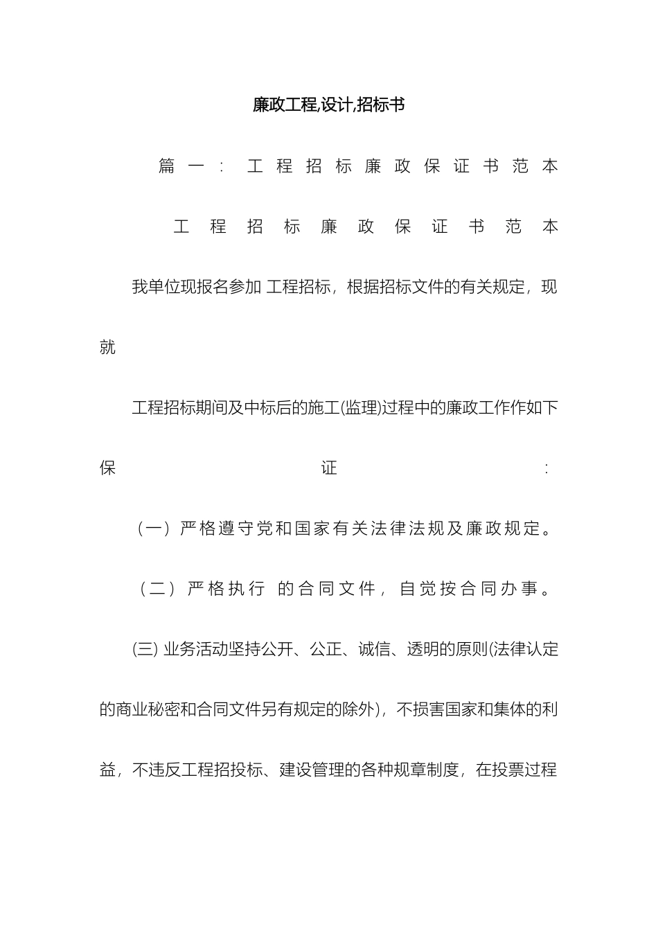 廉政工程设计招标书_第2页