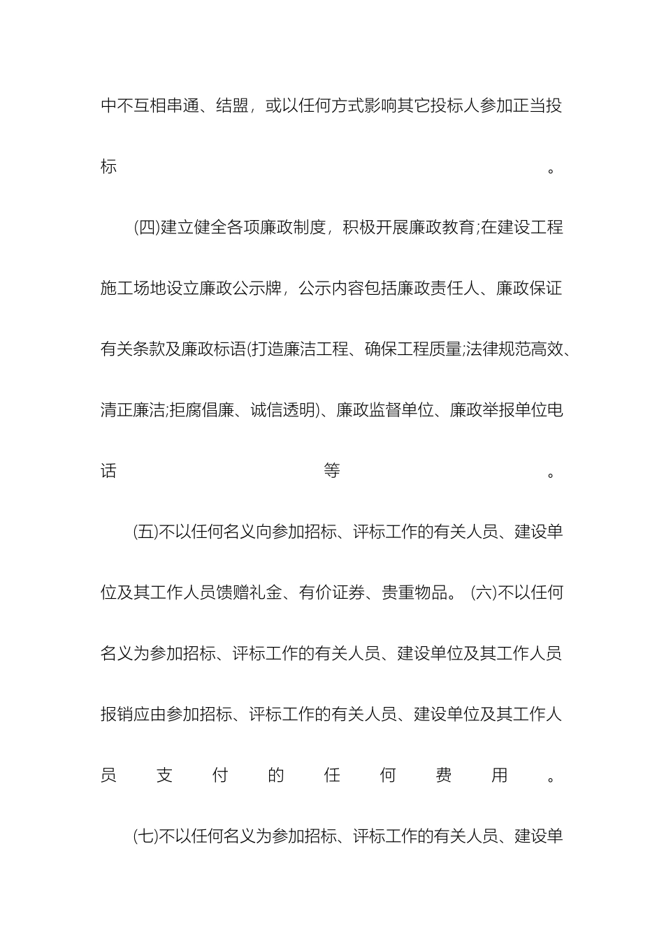 廉政工程设计招标书_第3页