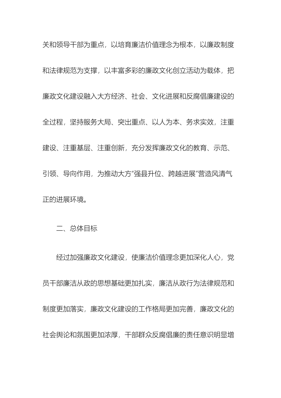 廉政文化建设实施方案最新_第3页