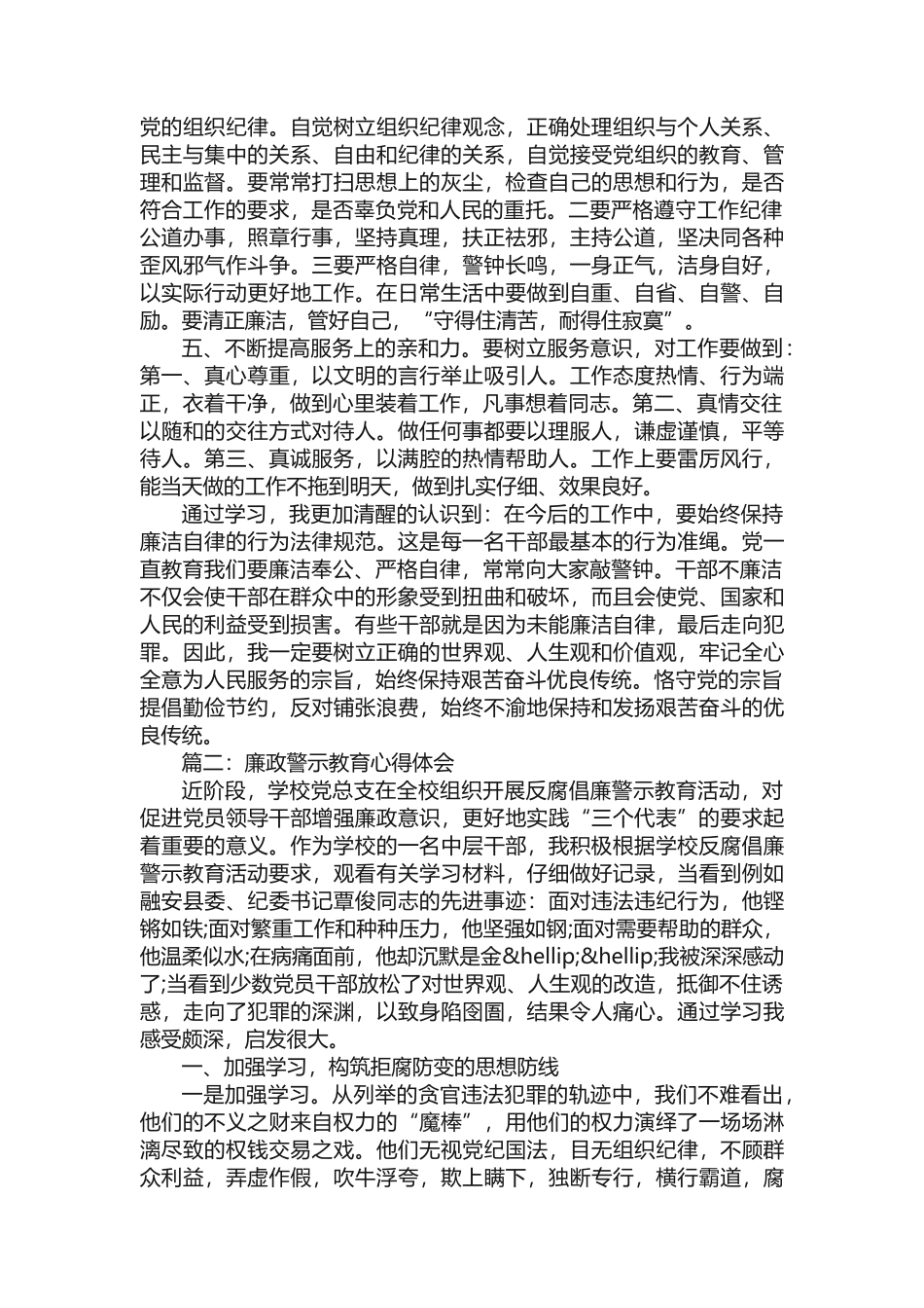 廉政警示教育学习心得体会3篇_第2页