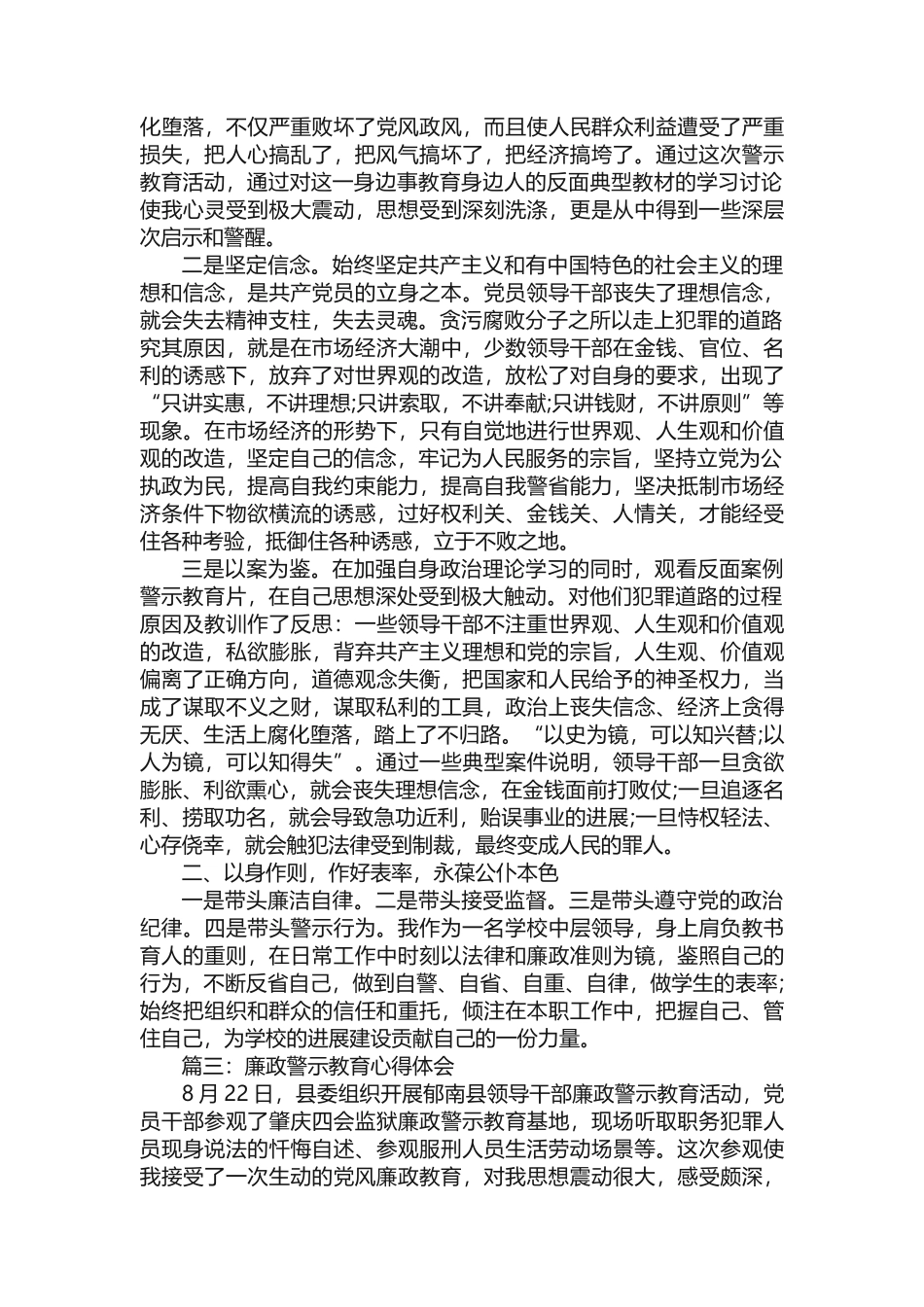廉政警示教育学习心得体会3篇_第3页