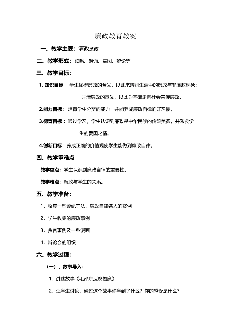 廉政文化进课堂教案_第2页