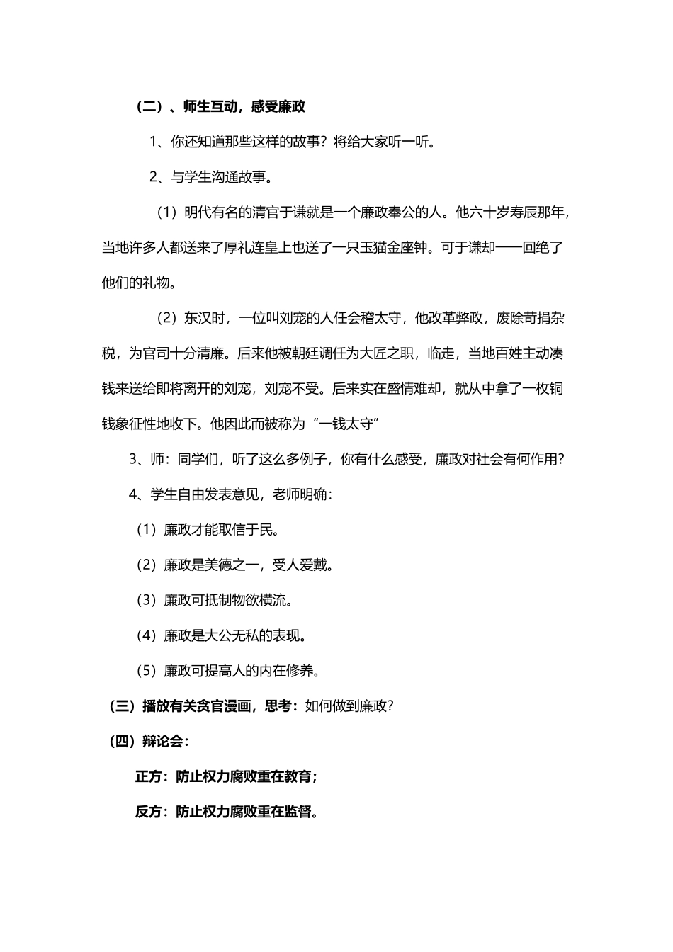 廉政文化进课堂教案_第3页