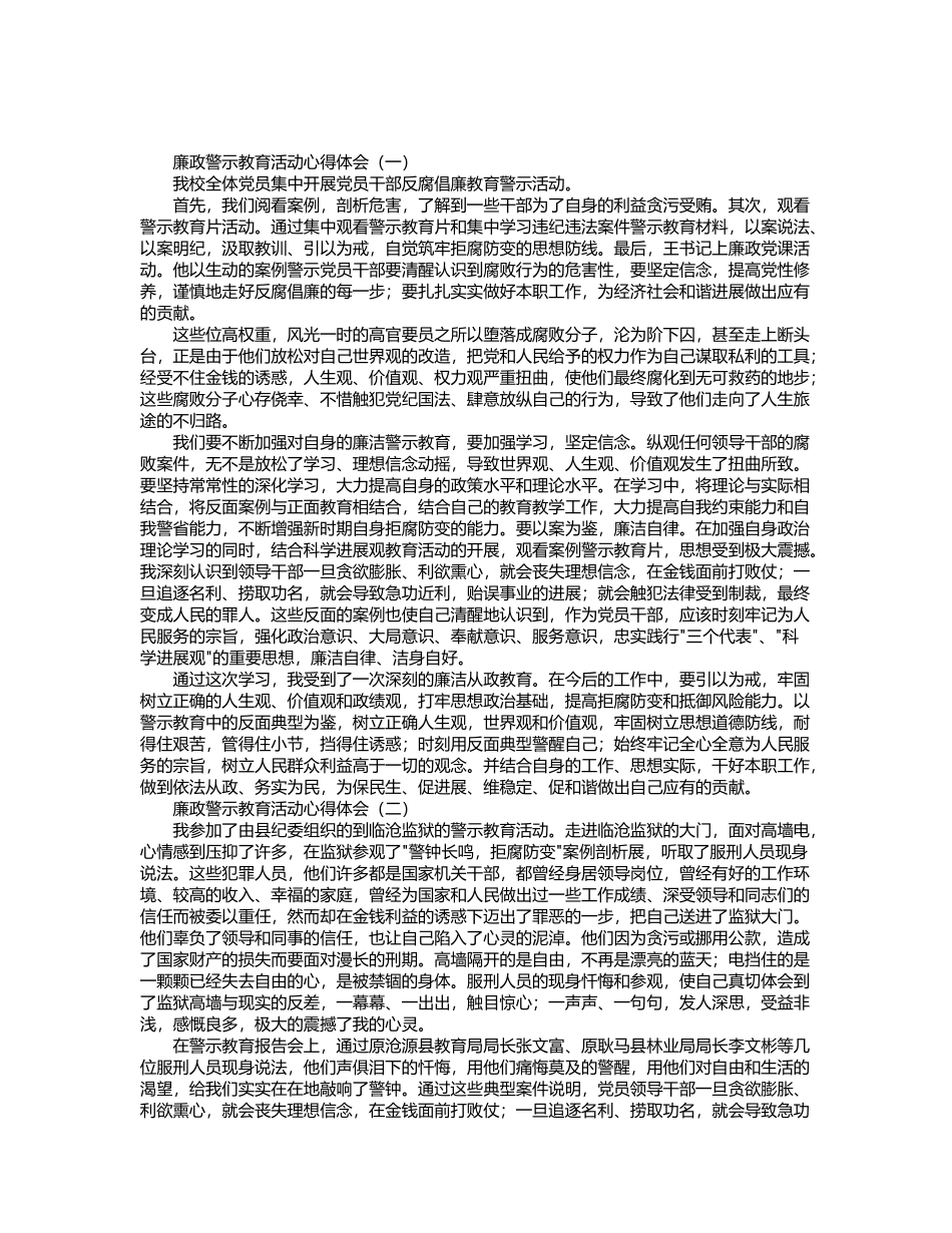 廉政警示教育活动心得体会_第2页