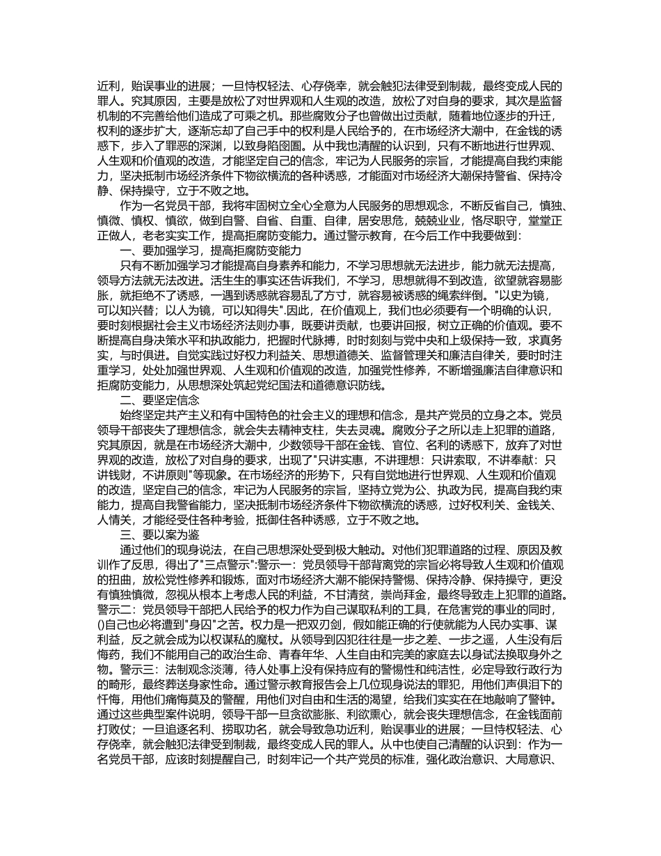 廉政警示教育活动心得体会_第3页
