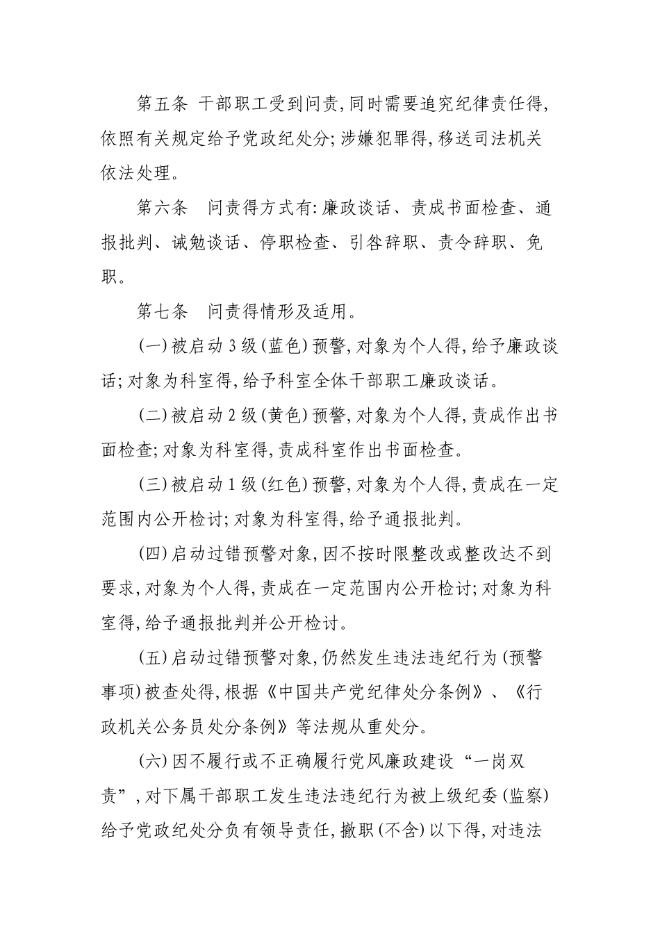 廉政问责制度_第2页