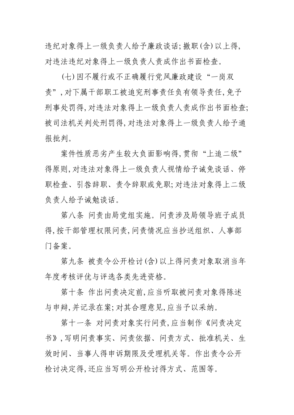 廉政问责制度_第3页