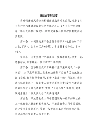 廉政问责制度