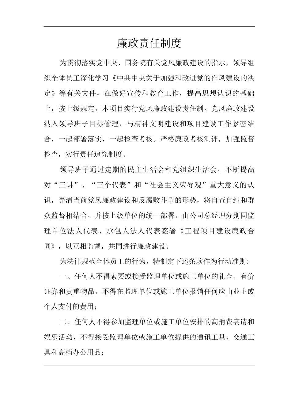 廉政责任制度_第1页