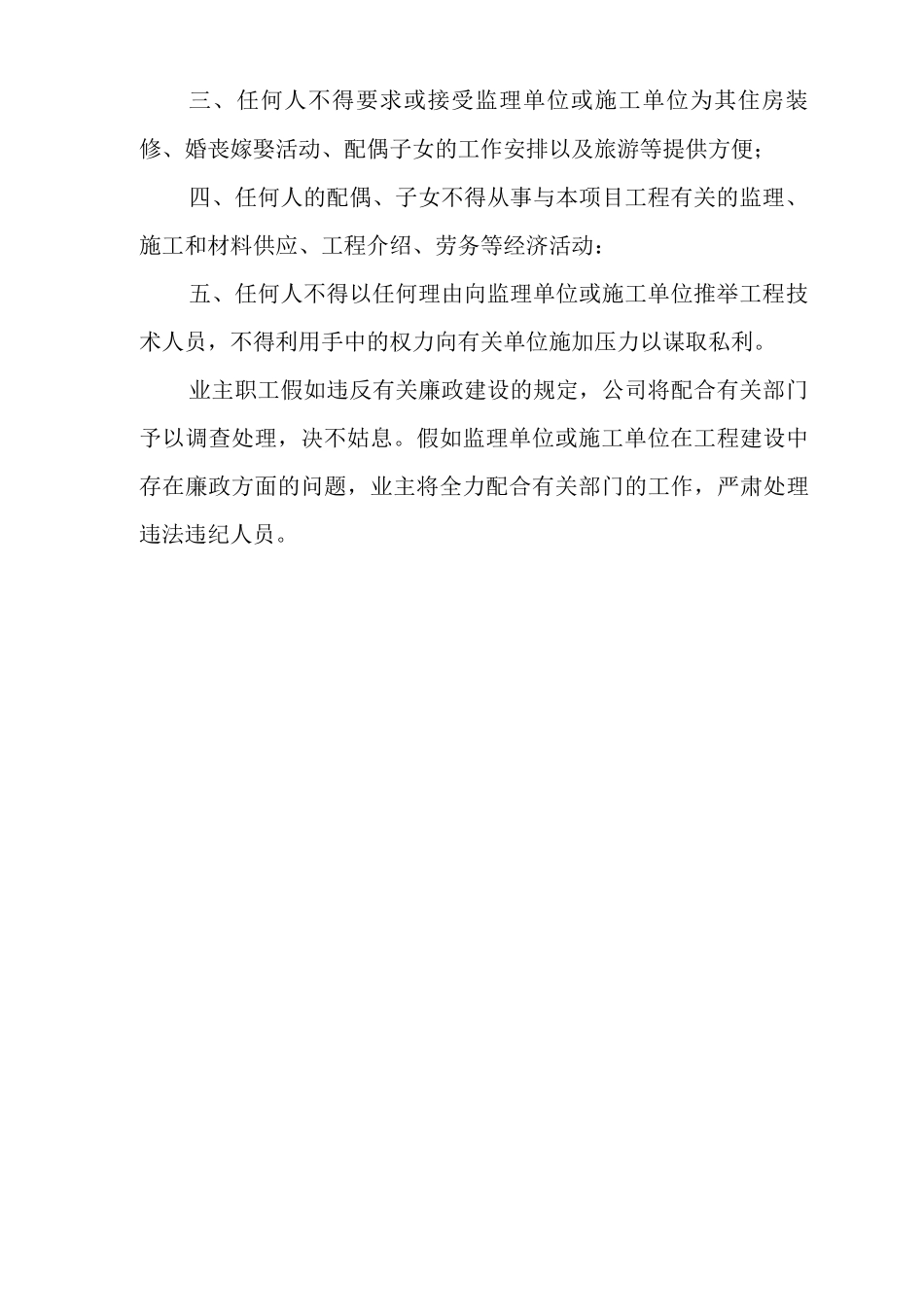 廉政责任制度_第2页