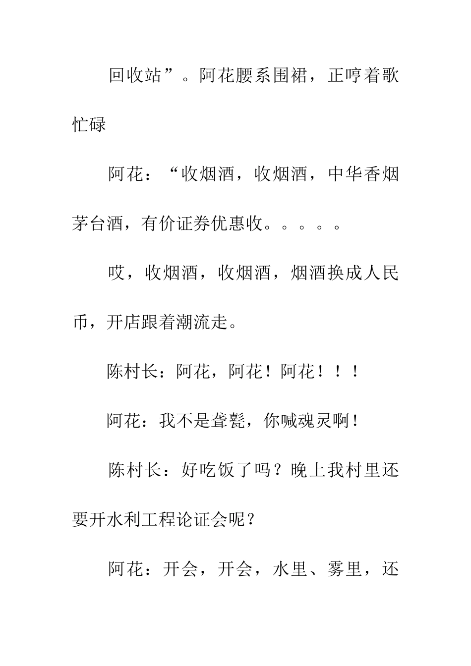 廉政题材小品剧本_第2页