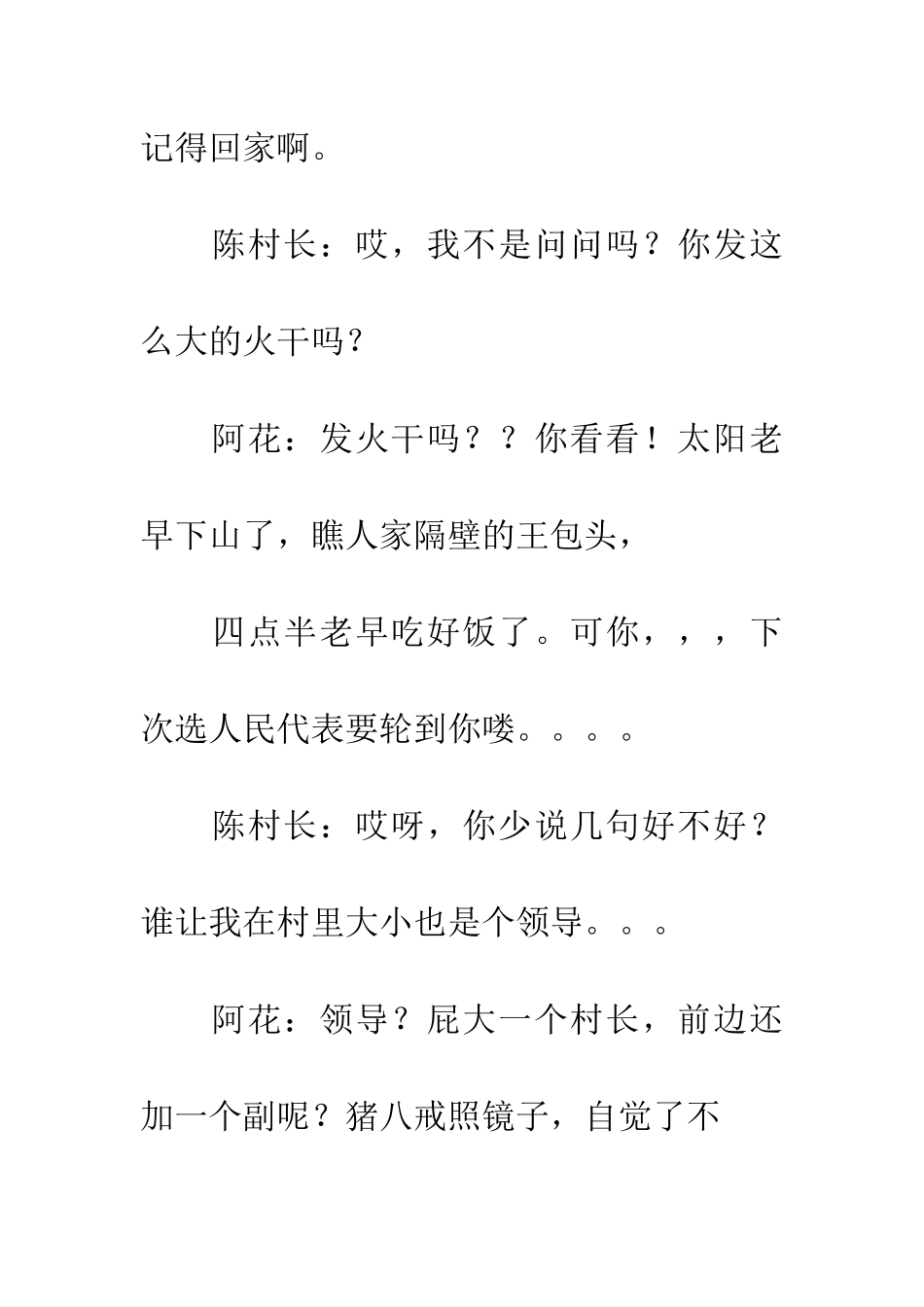 廉政题材小品剧本_第3页