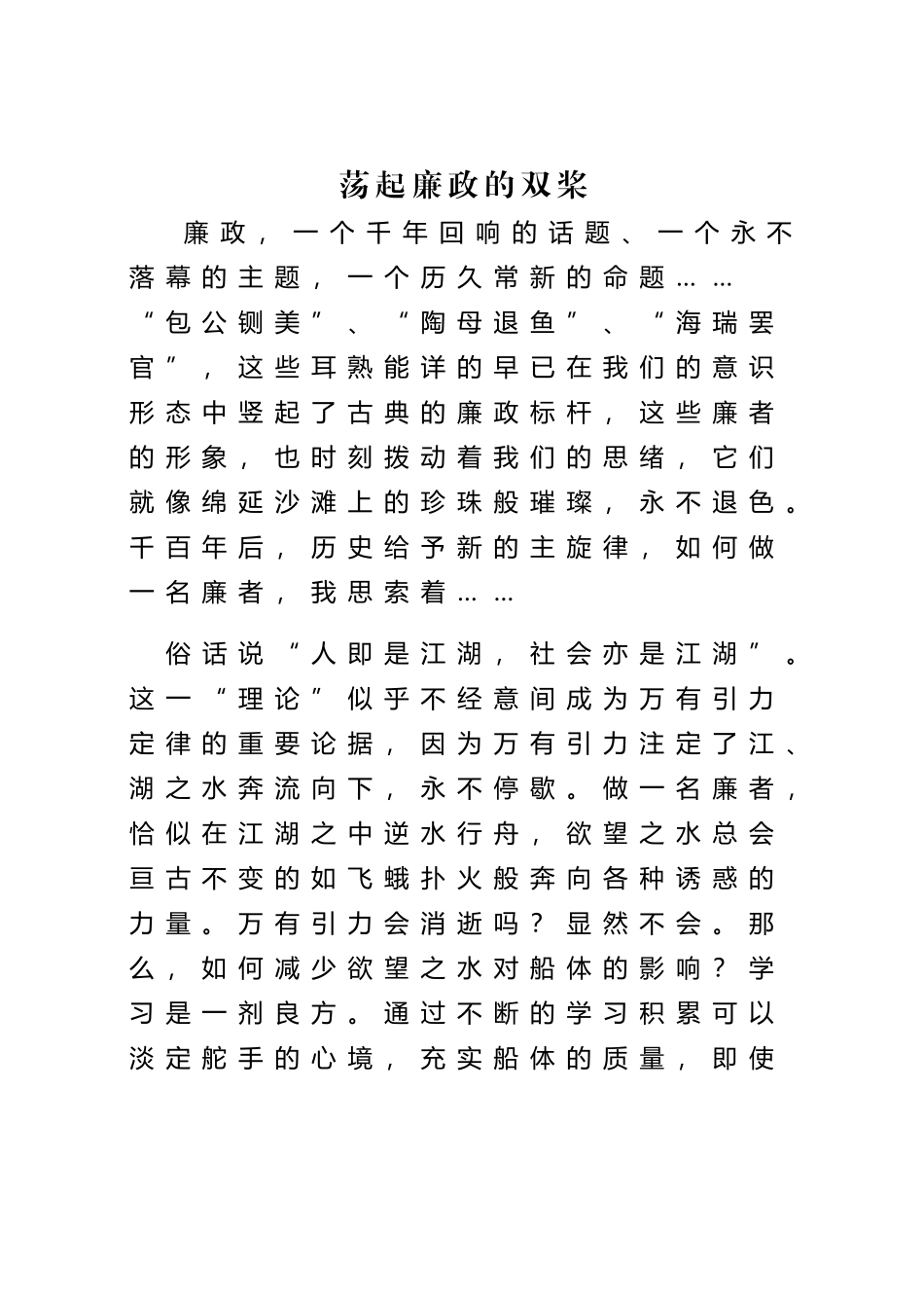 廉政诗歌、散文_第2页