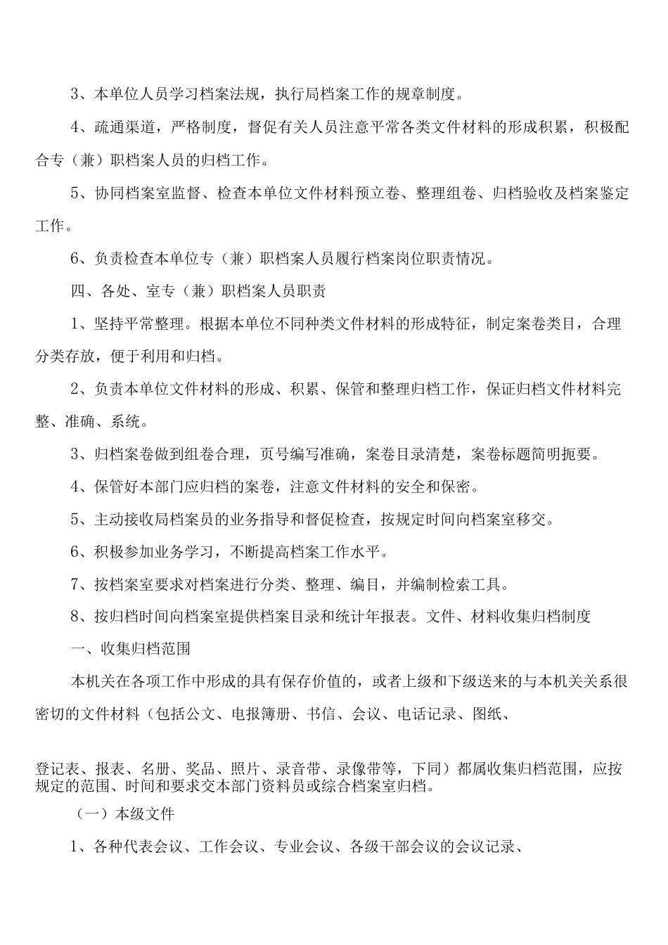 廉政档案管理制度范文_第2页