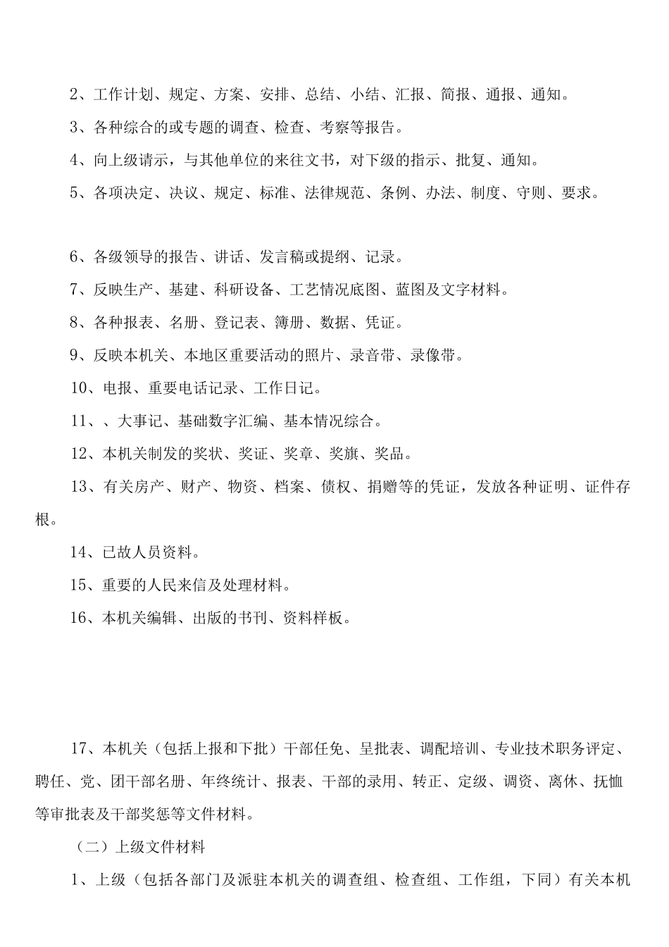 廉政档案管理制度范文_第3页