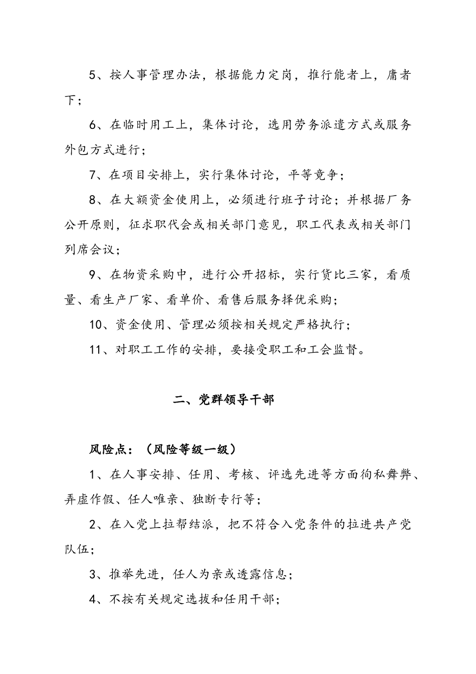 廉政风险点及防控措施_第2页