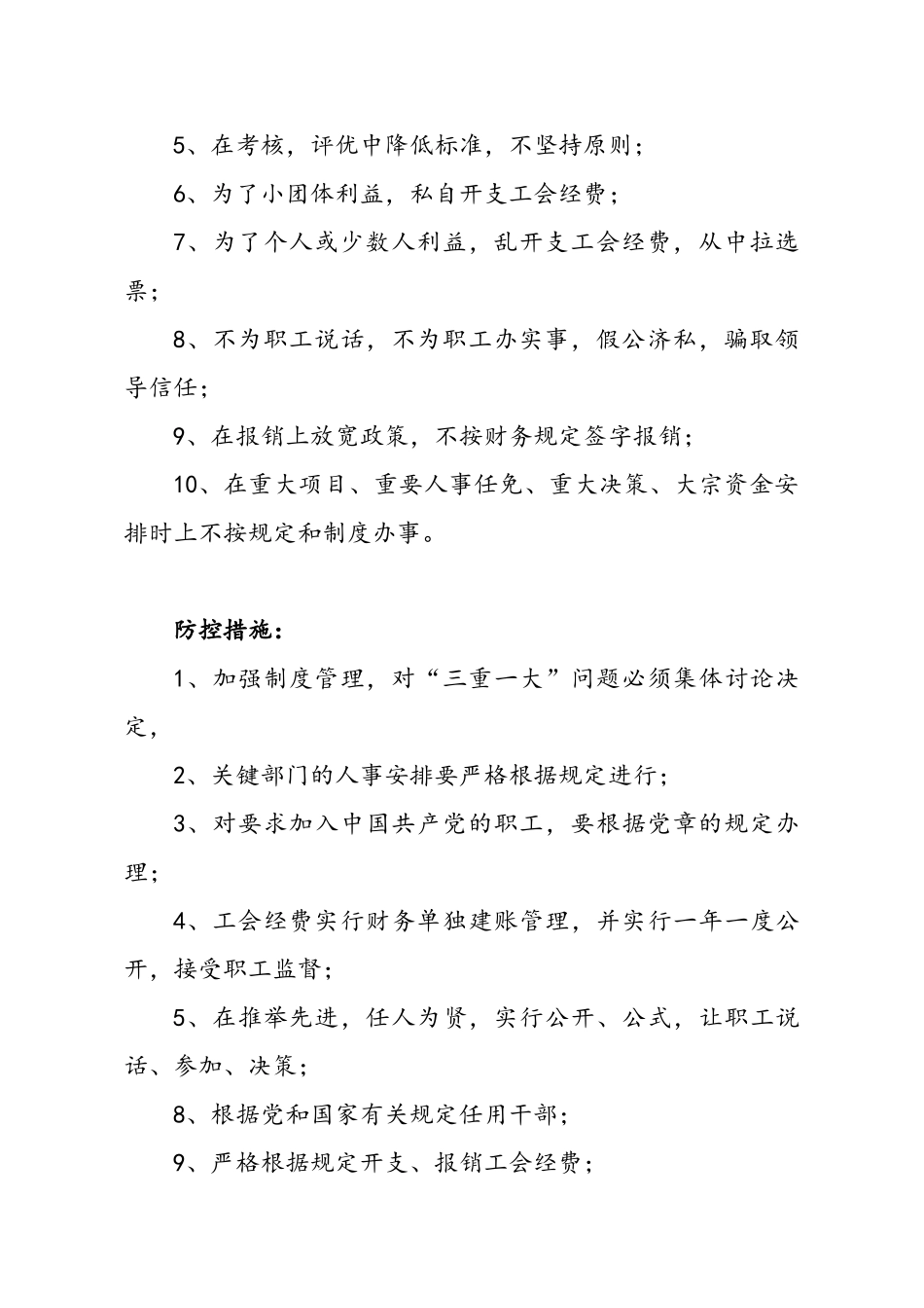 廉政风险点及防控措施_第3页