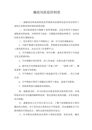廉政风险监控制度