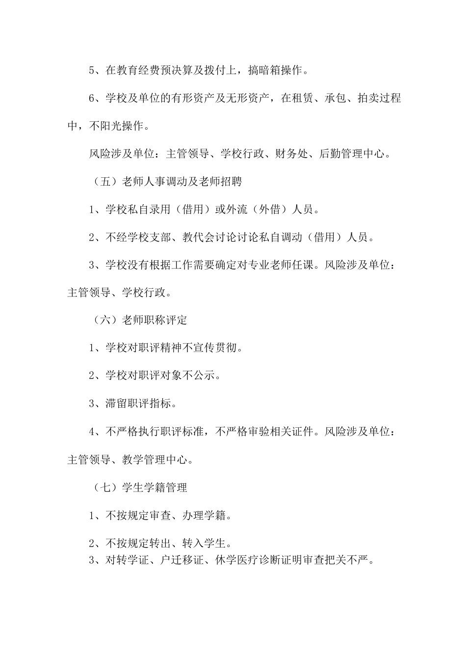 廉政风险点及防控措施集合3篇_第3页