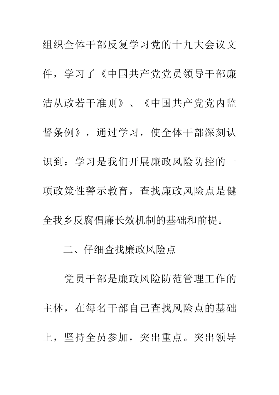 廉政风险点排查工作报告_第2页