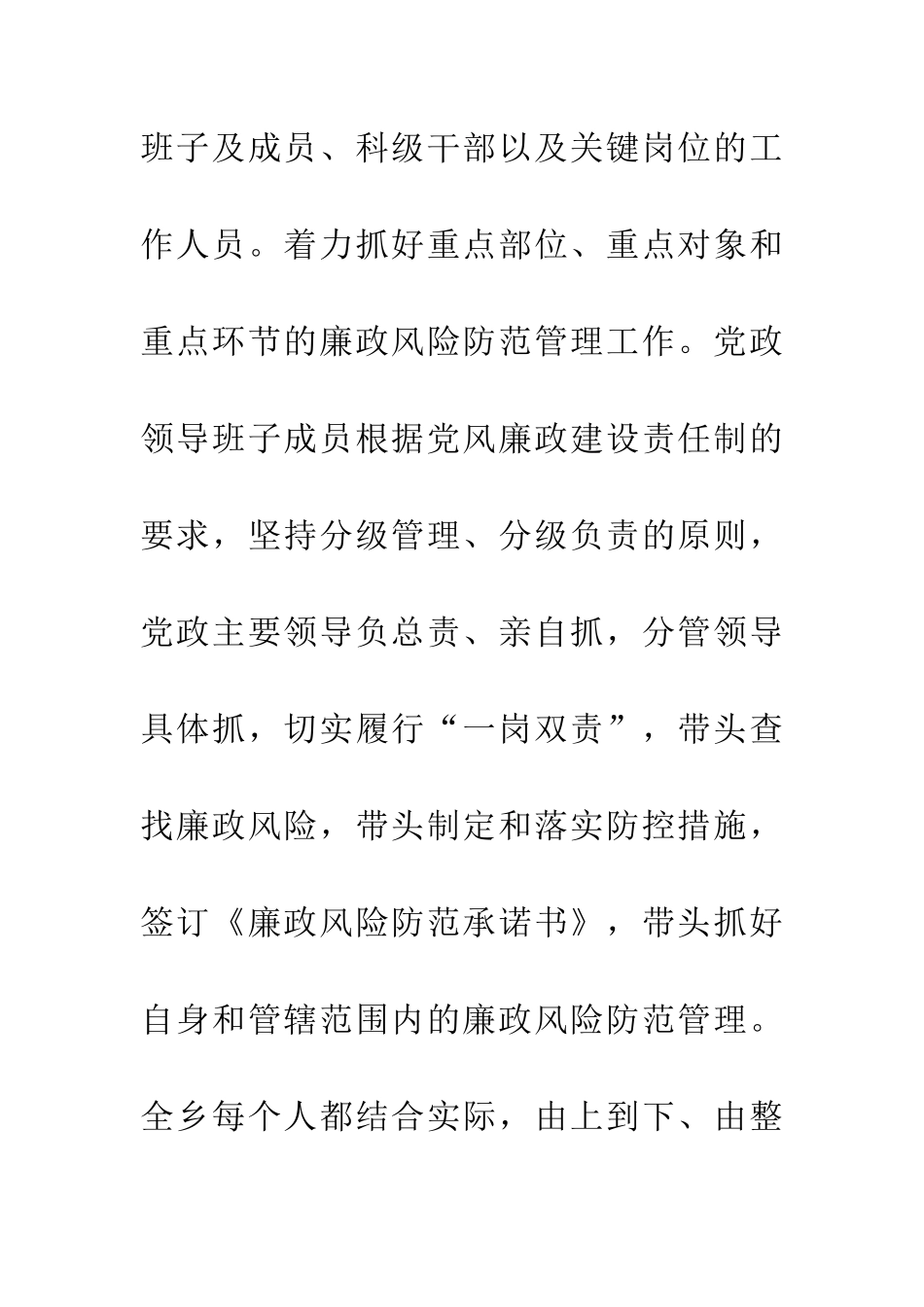 廉政风险点排查工作报告_第3页