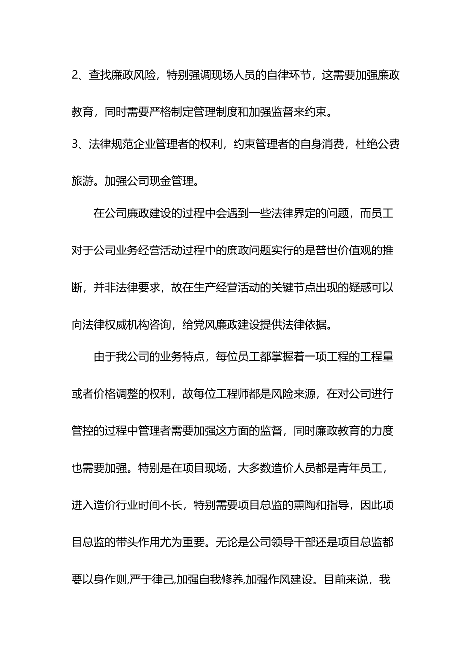 廉政谈话工作总结_第3页