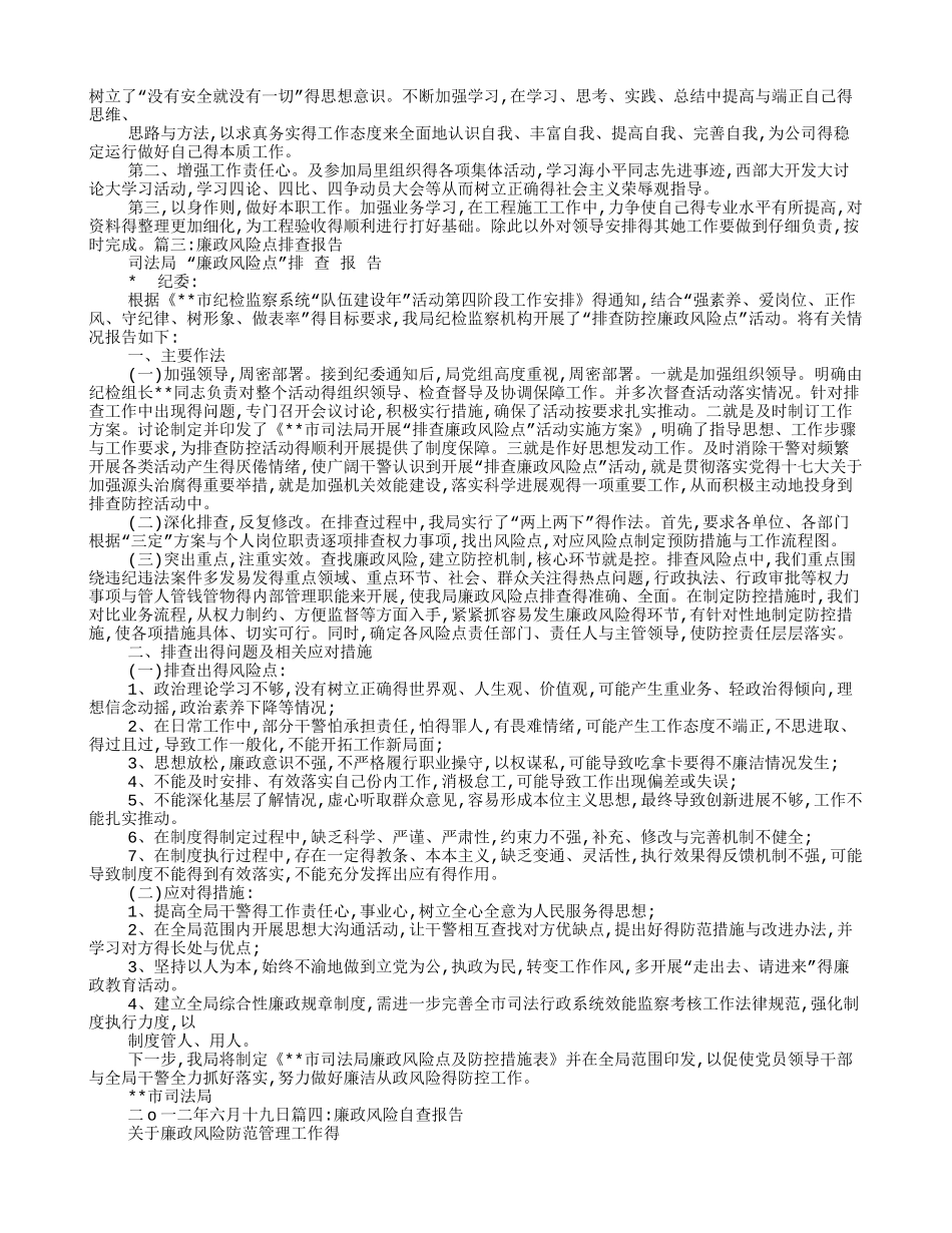 廉政风险自查报告_第2页