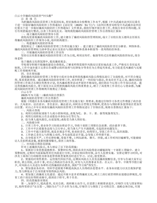 廉政风险自查报告