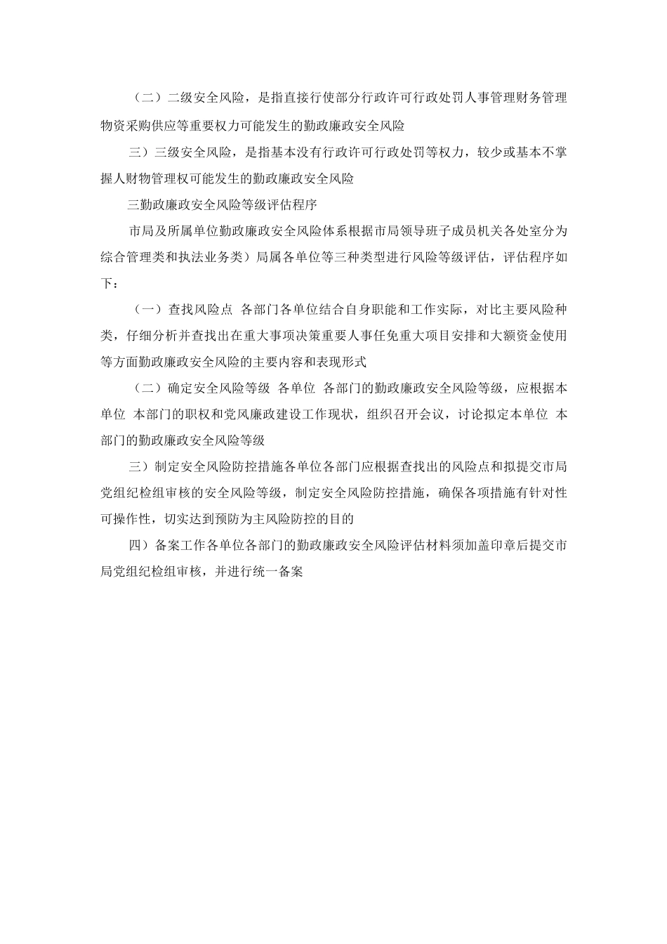 廉政风险等级评估办法_第2页