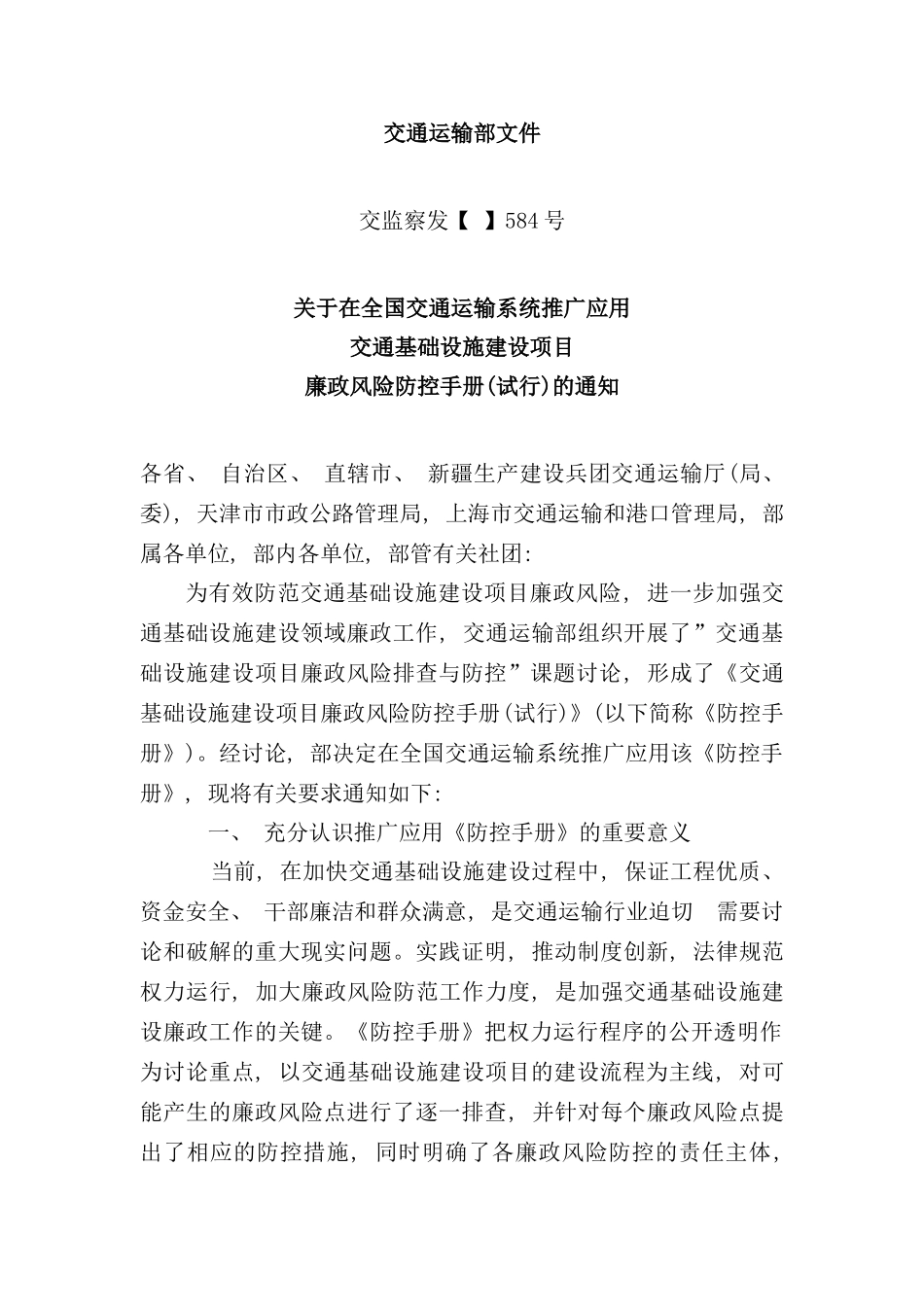 廉政风险防控手册试行的通知_第1页