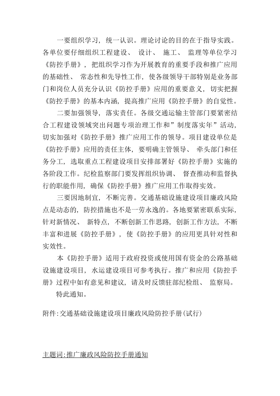 廉政风险防控手册试行的通知_第3页